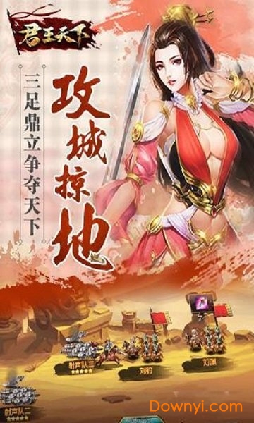 君王天下内购修改版 游戏截图