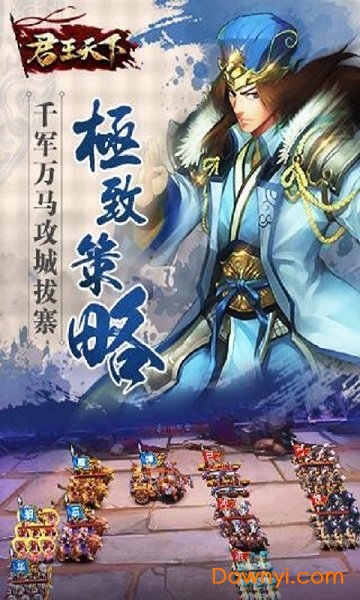 君王天下内购修改版 游戏截图